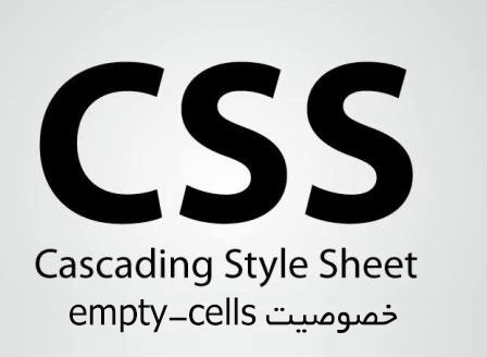 خصوصیت empty-cells در CSS