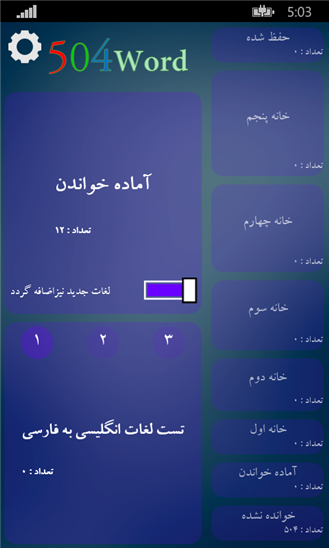 دانلود 504 واژه ضروری انگلیسی برای ویندوز فون