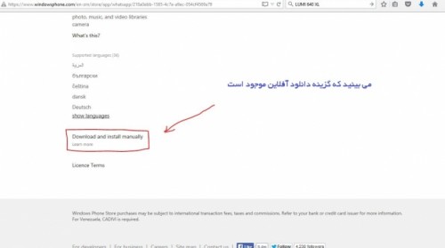 دانلود آفلاین از استور مایکروسافت