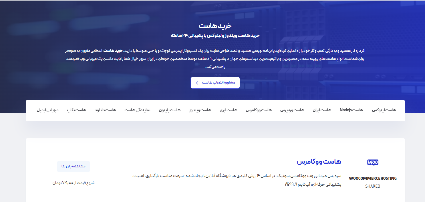 ایران سرور بهترین سایت خرید هاست در ایران