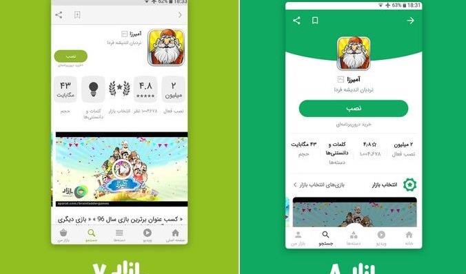 کافه بازار نسخه 8 منتشر شد.