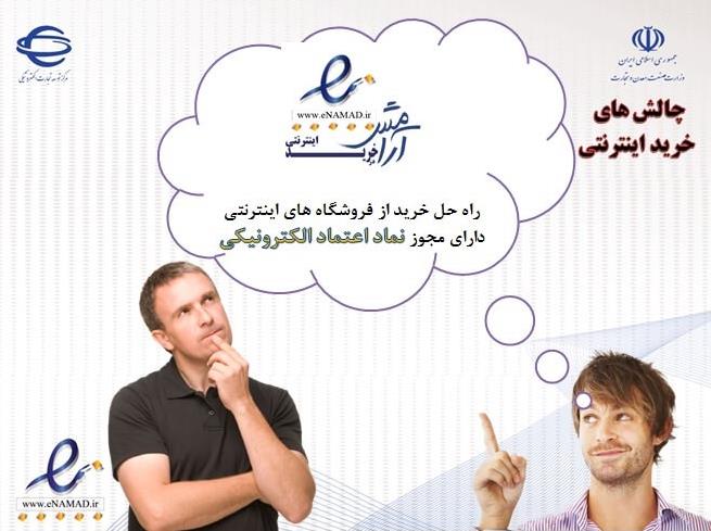 مراحل دریافت نماد اعتماد الکترونیکی
