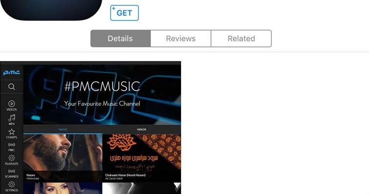 اپليكيشن شبكه ي PMC در اپ استور