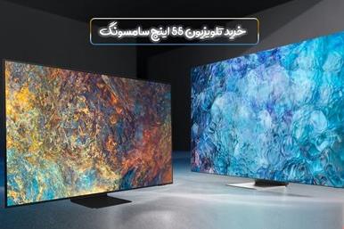 راه‌‌های خرید تلویزیون 55 اینچ سامسونگ با مناسب ترین قیمت