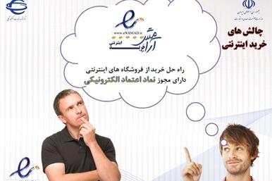 مراحل دریافت نماد اعتماد الکترونیکی