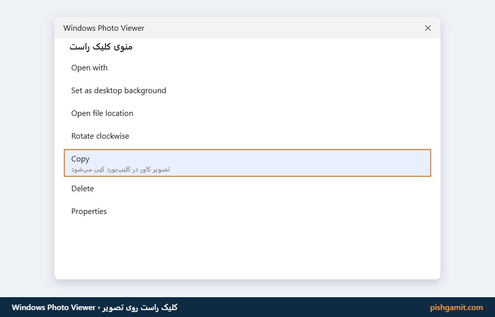 منوی کلیک راست Windows Photo Viewer و گزینه Copy برای کپی کاور