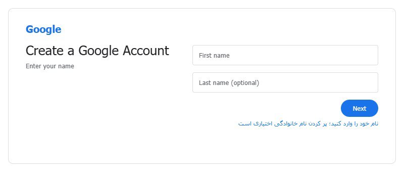 مرحله وارد کردن نام در ساخت حساب گوگل فرم ساخت حساب گوگل با کادرهای First name و Last name