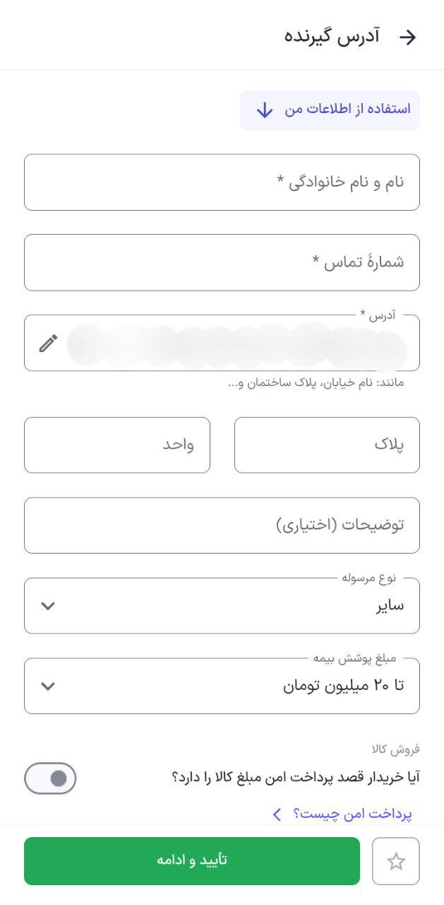 فرم اطلاعات گیرنده، نوع مرسوله و ارزش بسته در اسنپ باکس