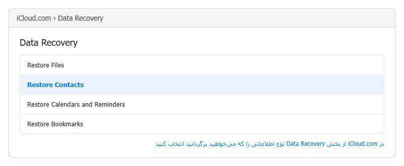 بازیابی اطلاعات از iCloud بخش Data Recovery در iCloud.com با گزینه Restore Contacts