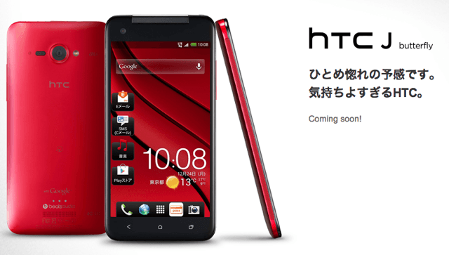 گوشی باتر فلای 3 اچ تی سی