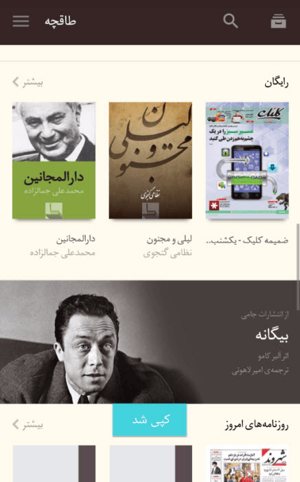 معرفی اپلیکیشن طاقچه