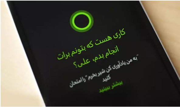 تصاویری از کورتانای فارسی