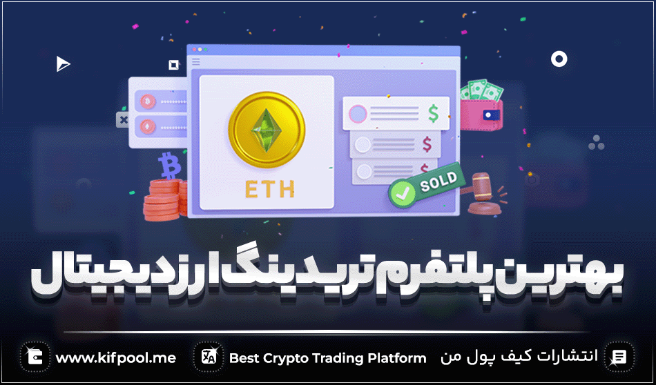 با این صرافی درآمد نجومی دلاری داشته باشید!