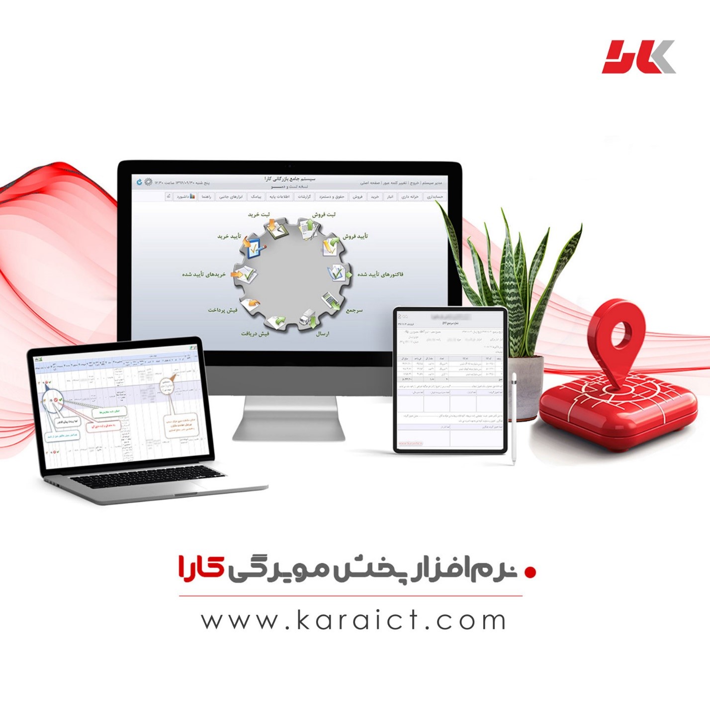 نرم افزار کارا، محصولی هوشمند از شرکت پیام گستر فاوا