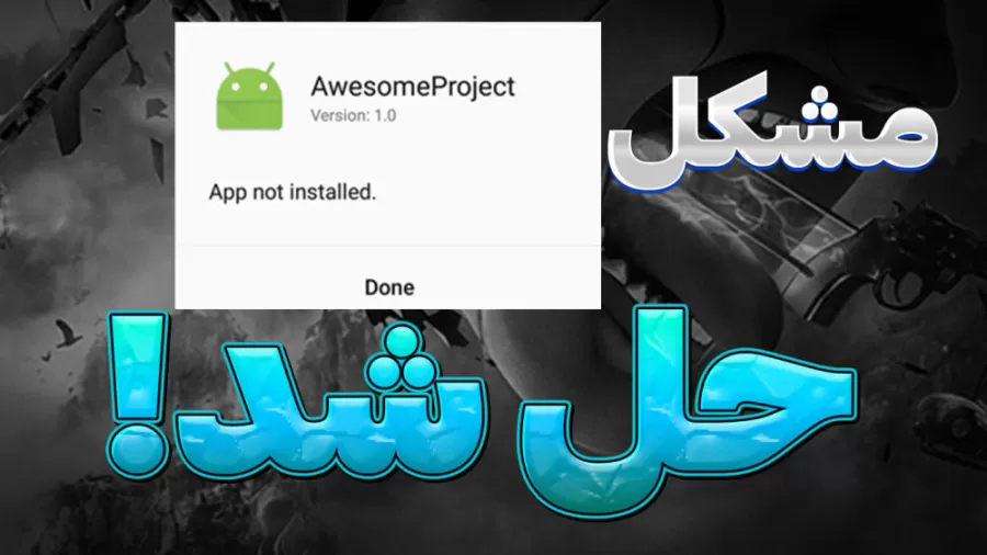 نصب نشدن APK در اندروید؟ راه‌حل‌های فوری