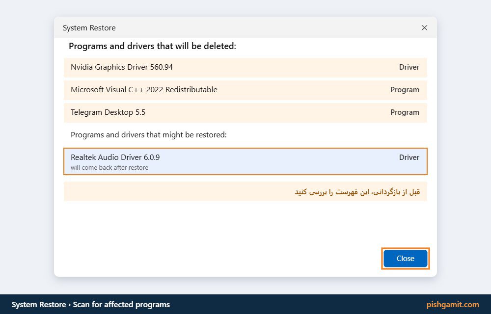 بررسی برنامههای حذفشونده قبل از بازیابی سیستم در ویندوز