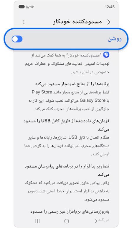 صفحه مسدودکننده خودکار و بند مسدود کردن فرمان‌های ارسالی از طریق کابل USB
