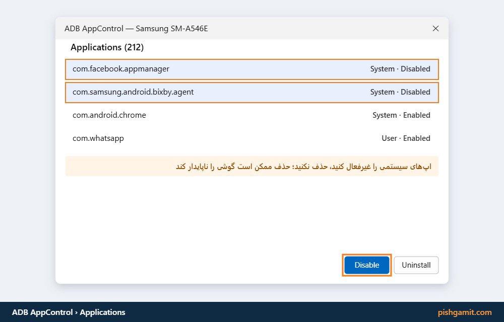 حذف برنامههای سیستمی و غیرقابل حذف اندروید با نرمافزار ADB AppControl