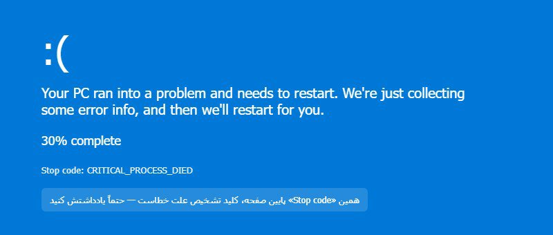 رفع ارور Your PC ran into a problem در ویندوز