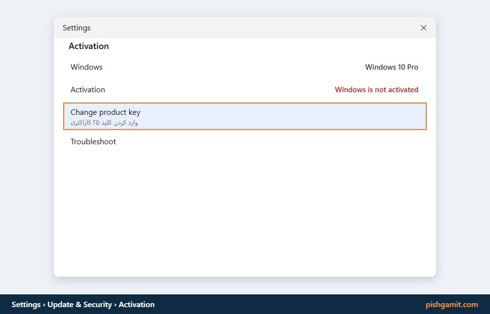 صفحه Activation در Settings ویندوز 10 و گزینه Change product key