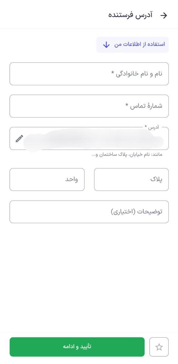 فرم اطلاعات فرستنده در اسنپ باکس