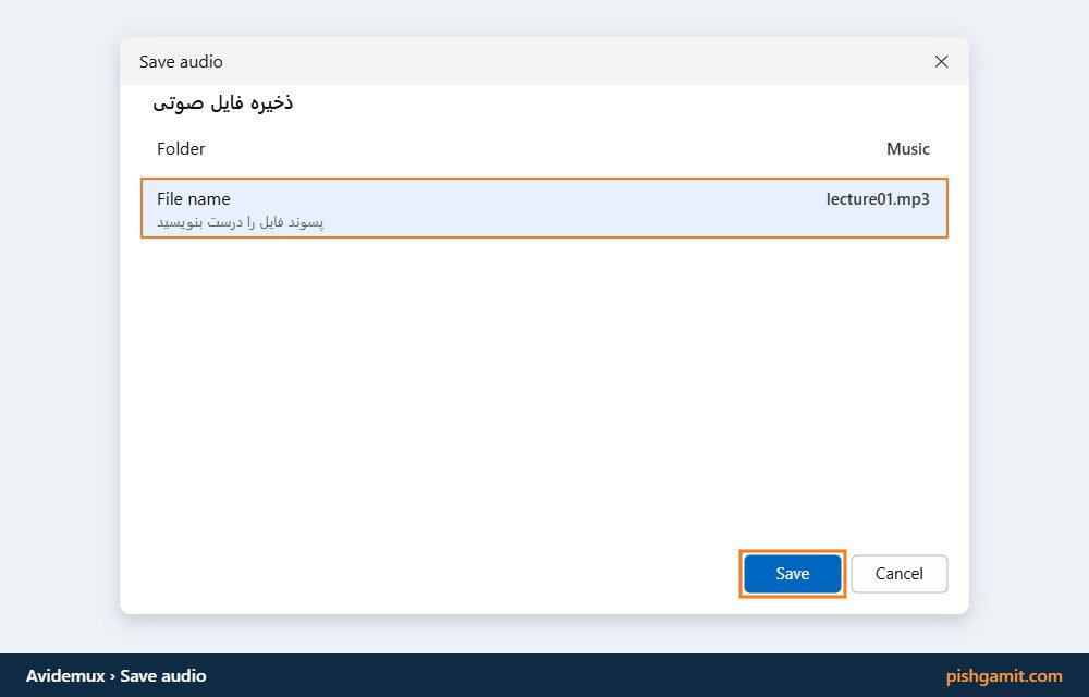پنجره ذخیره فایل صوتی با پسوند mp3 در Avidemux