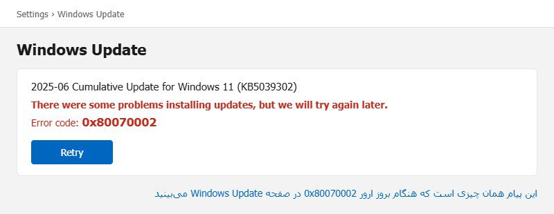 ارور 0x80070002 هنگام نصب آپدیت ویندوز ۱۱ پیام خطای 0x80070002 در صفحه Windows Update ویندوز ۱۱