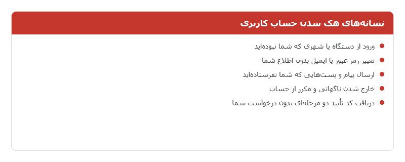 نشانههای هک شدن حساب کاربری شبکه اجتماعی نشانههای هک شدن حساب کاربری شبکه اجتماعی