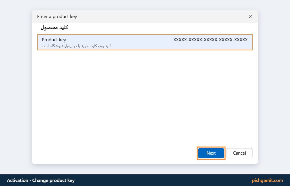 پنجره Enter a product key برای وارد کردن کلید ۲۵ کاراکتری ویندوز