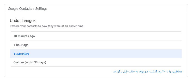بازگرداندن مخاطبین حذفشده صفحه Undo changes در Google Contacts برای بازگرداندن مخاطبین
