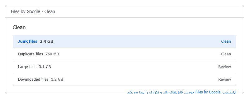بخش Clean در اپلیکیشن Files by Google با فهرست فایل&zwnj;های زائد