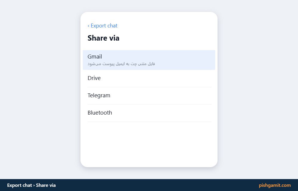 ارسال فایل خروجی چت واتساپ از طریق Gmail