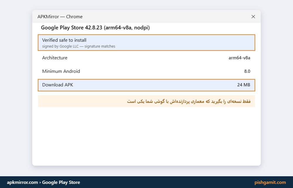صفحه رسمی دانلود گوگل پلی در APKMirror با نشان تایید اصالت Verified Safe to Install
