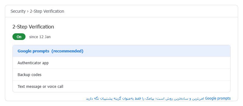 صفحه 2-Step Verification حساب گوگل با روش‌های تایید هویت