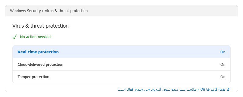 بررسی فعال بودن آنتیویروس ویندوز صفحه Virus and threat protection در Windows Security با وضعیت سالم