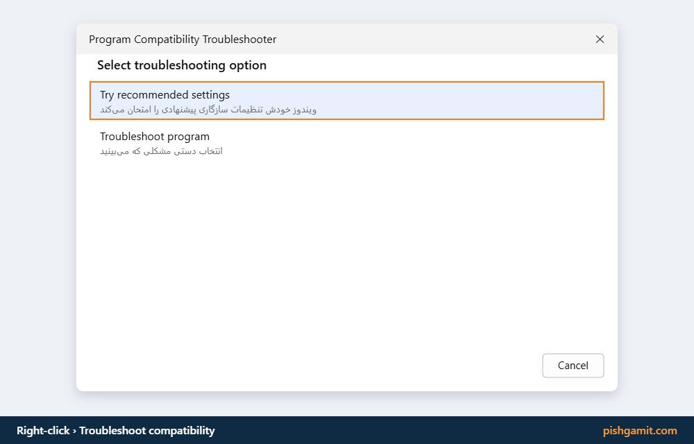 گزینه Try recommended settings در Program Compatibility Troubleshooter ویندوز