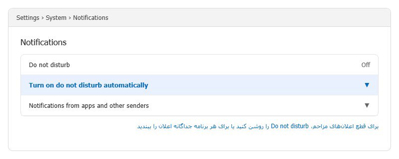 مدیریت اعلانهای مزاحم صفحه Notifications در تنظیمات ویندوز ۱۱ و گزینه Do not disturb