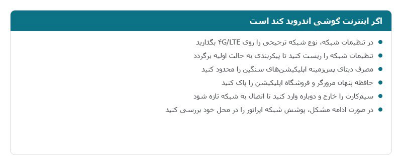 راهکارهای افزایش سرعت اینترنت در گوشی اندروید راهکارهای افزایش سرعت اینترنت در گوشی اندروید