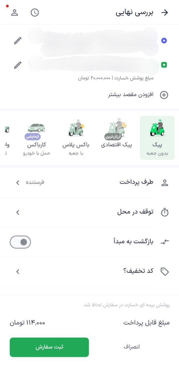 صفحه بررسی نهایی سفارش و دکمه ثبت سفارش در اسنپ باکس